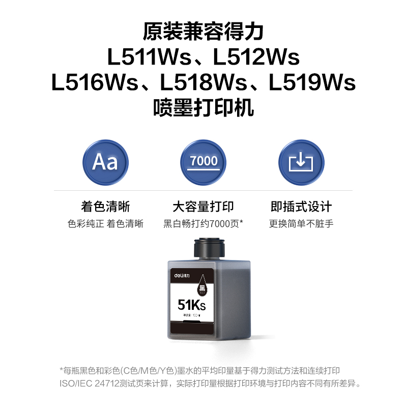 得力51Ks黑色墨水瓶(黑色)(瓶)
