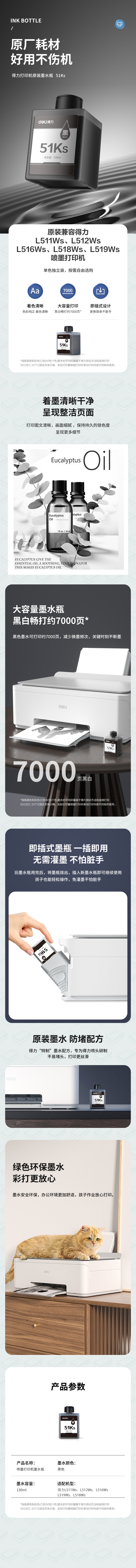 得力51Ks黑色墨水瓶(黑色)(瓶)