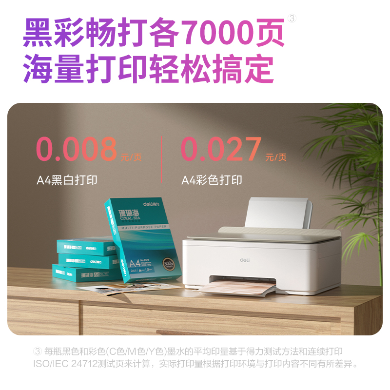 得力L519Ws彩色噴墨多功能一體機(jī)(淺咖色)(臺(tái))