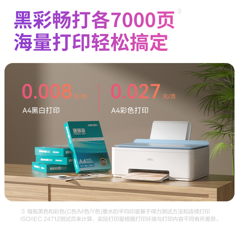 得力L516Ws彩色噴墨多功能一體機(jī)(淺藍(lán)色)(臺(tái))