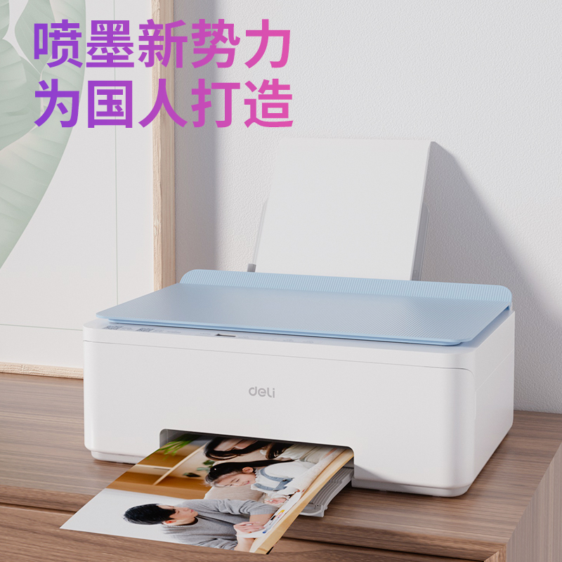 得力L516Ws彩色噴墨多功能一體機(jī)(淺藍(lán)色)(臺(tái))