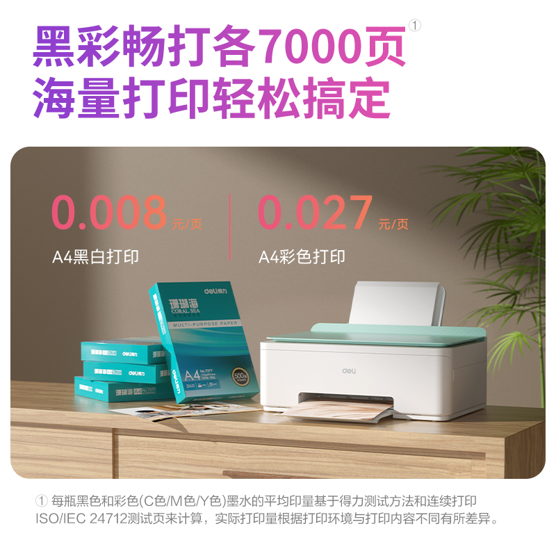 得力L512Ws彩色噴墨多功能一體機(淺綠色)(臺)