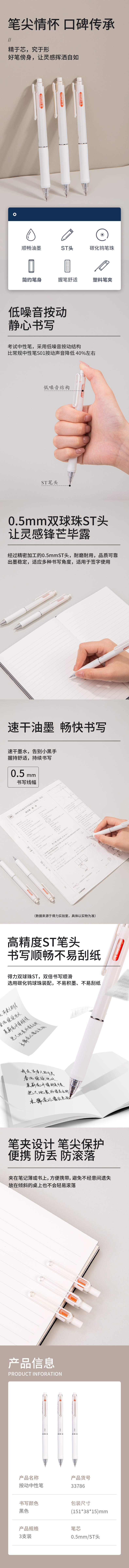得力33786靜音按動(dòng)中性筆0.5mm雙球珠ST頭(黑)(3支/盒)