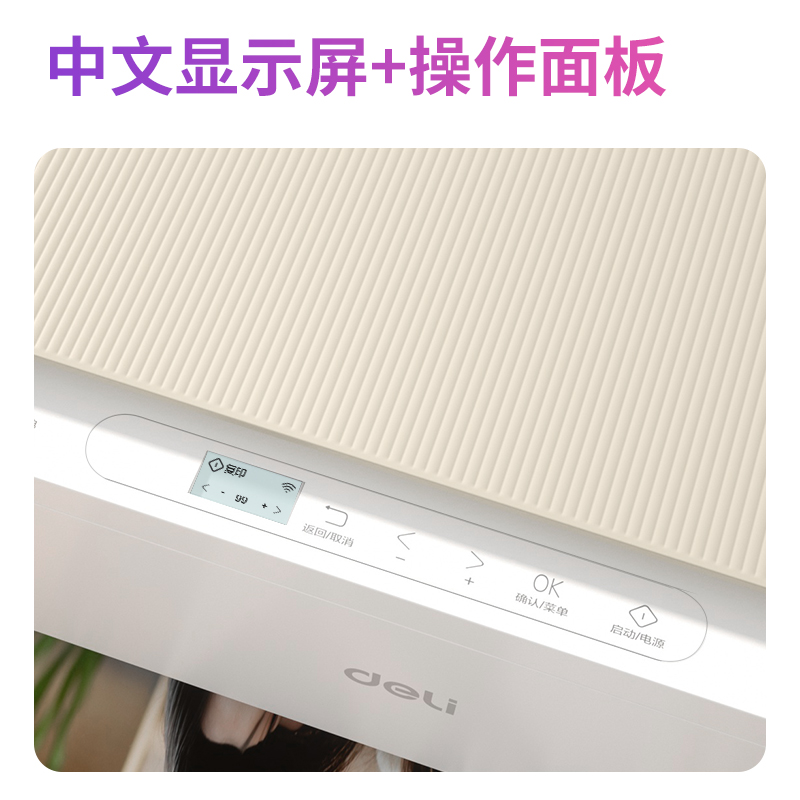 得力C419Ws彩色噴墨多功能一體機(jī)(淺咖色)(臺)