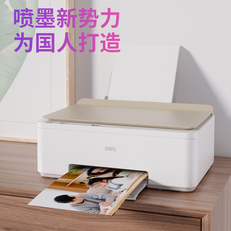 得力C419Ws彩色噴墨多功能一體機(jī)(淺咖色)(臺)