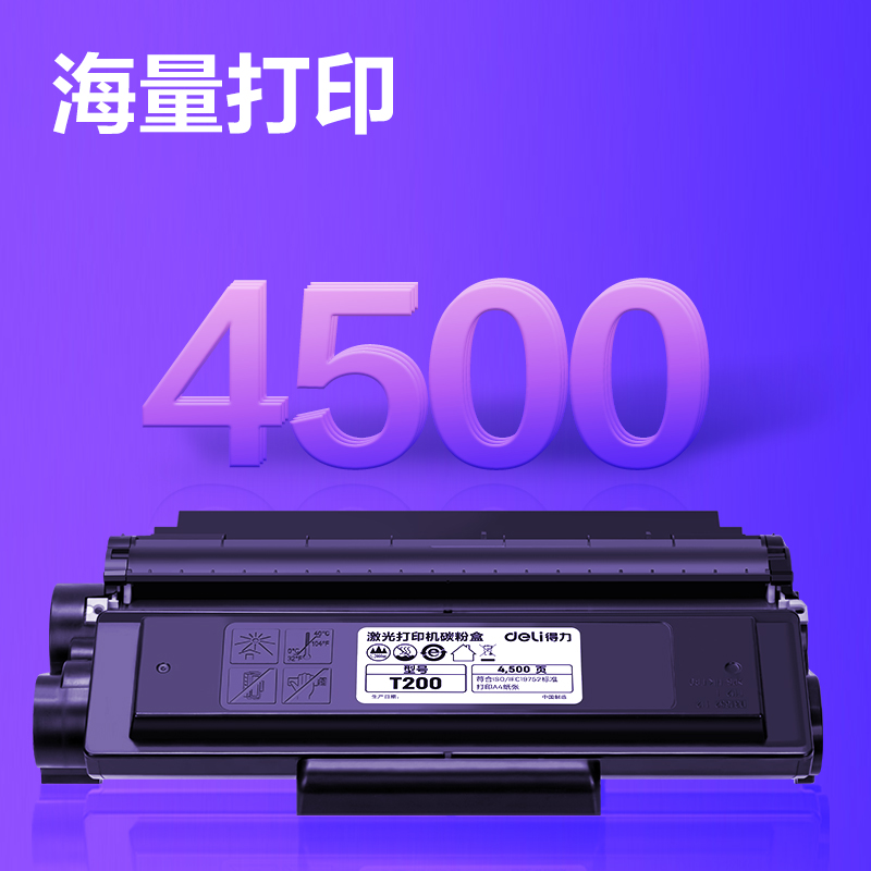 得力T200黑白激光打印機(jī)硒鼓(黑色)(個(gè))