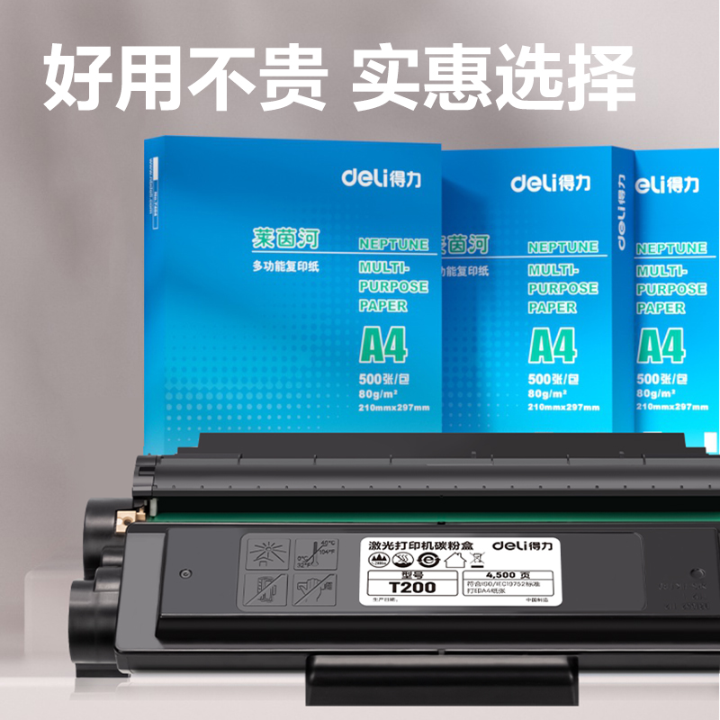 得力T200黑白激光打印機(jī)硒鼓(黑色)(個(gè))