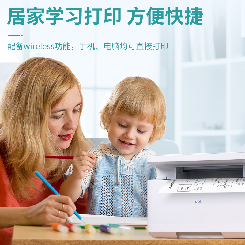 得力M1800DW黑白激光多功能一體機(jī)(白色)(臺(tái))