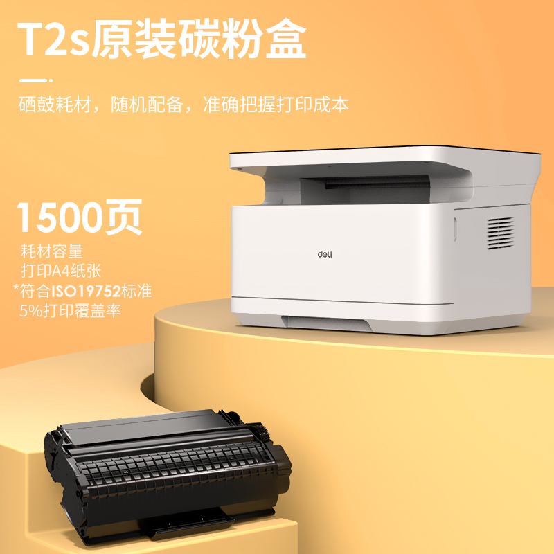 得力M1800DW黑白激光多功能一體機(jī)(白色)(臺(tái))