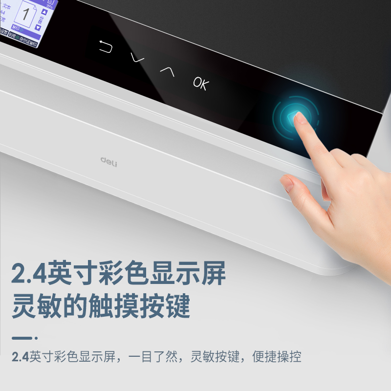 得力M1800DW黑白激光多功能一體機(jī)(白色)(臺(tái))