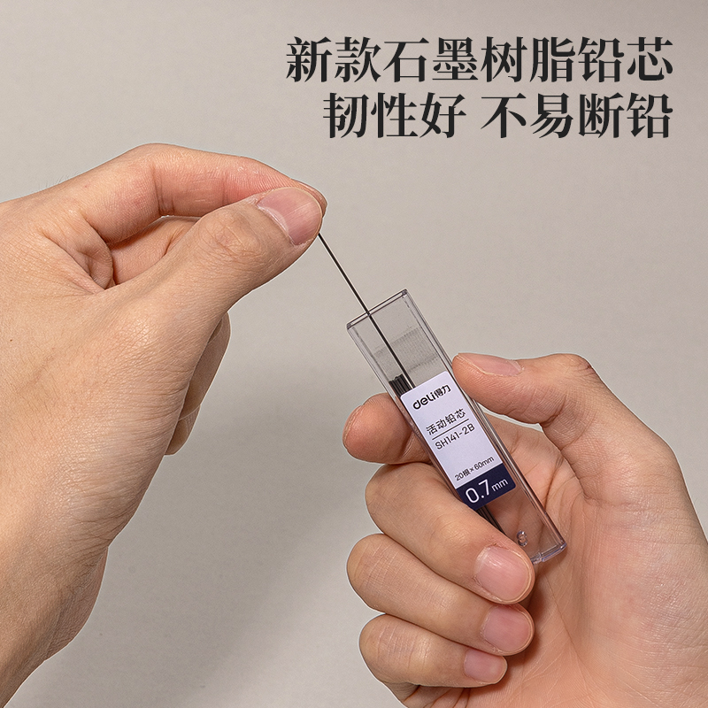 得力SH141金屬活動鉛筆2B0.7-60mm(白)(套)