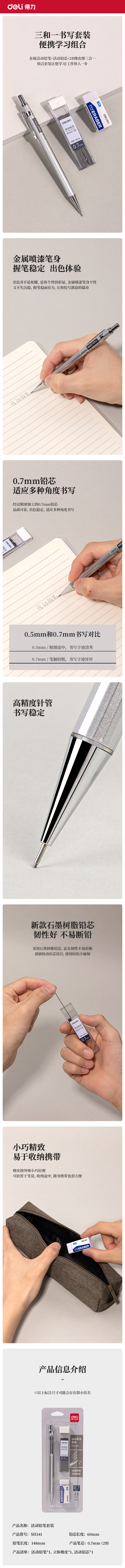 得力SH141金屬活動鉛筆2B0.7-60mm(白)(套)