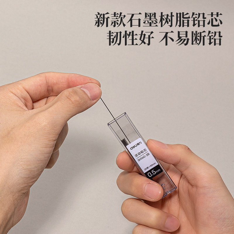 得力SH140金屬活動(dòng)鉛筆套裝2B0.5-60mm(白)(套)
