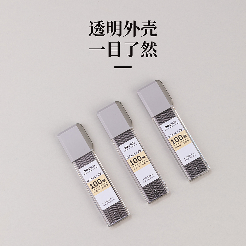 得力SH219大容量100根活動鉛芯2B0.7-90mm(灰)(支)