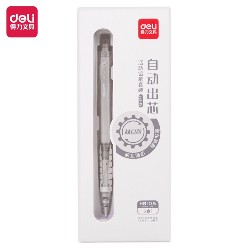 得力SH137自動出芯活動鉛筆套裝HB0.5-90mm(白)(盒)