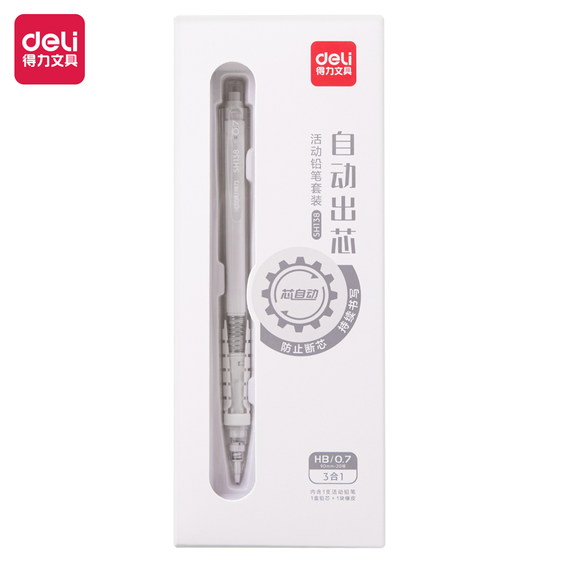 得力SH138自動(dòng)出芯活動(dòng)鉛筆套裝HB0.7-90mm(白)(盒)
