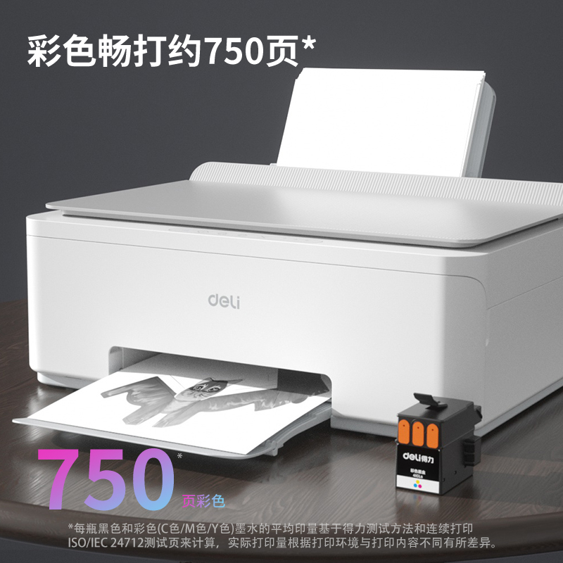 得力41CLs彩色墨盒(彩色)(盒)