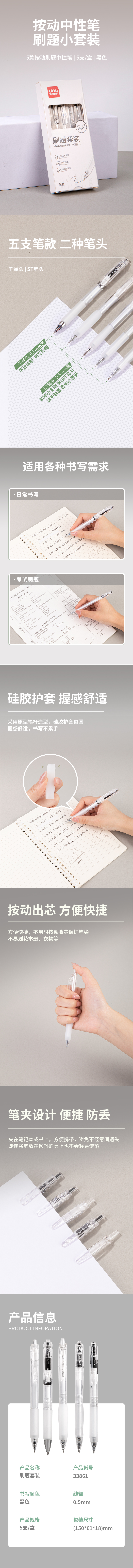 得力33861刷題中性筆(黑)(5支/盒)