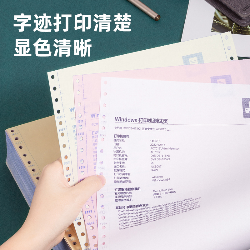 得力銘銳MMR241-2電腦打印紙(1/3CS彩色撕邊)(600頁/盒)