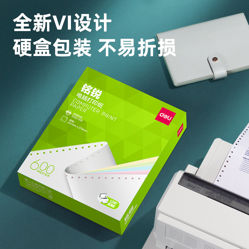 得力銘銳MMR241-2電腦打印紙(1/3CS彩色撕邊)(600頁/盒)