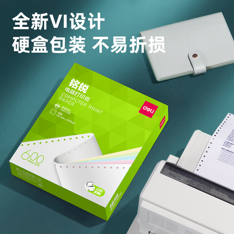 得力銘銳MMR241-5電腦打印紙(1/3CS彩色撕邊)(600頁(yè)/盒)