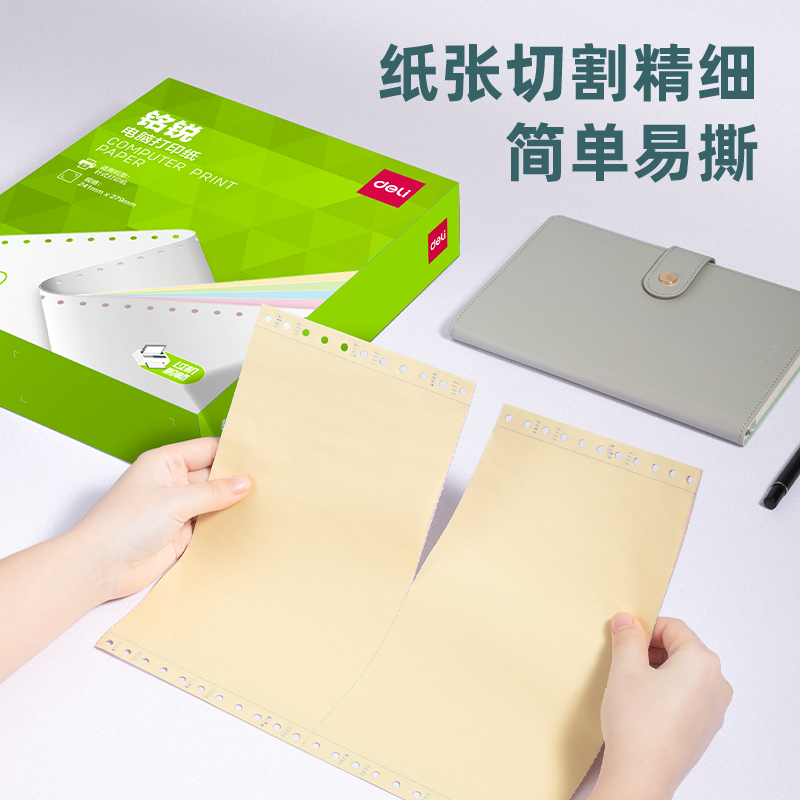 得力銘銳MMR241-4電腦打印紙(1/2CS彩色撕邊)(600頁/盒)