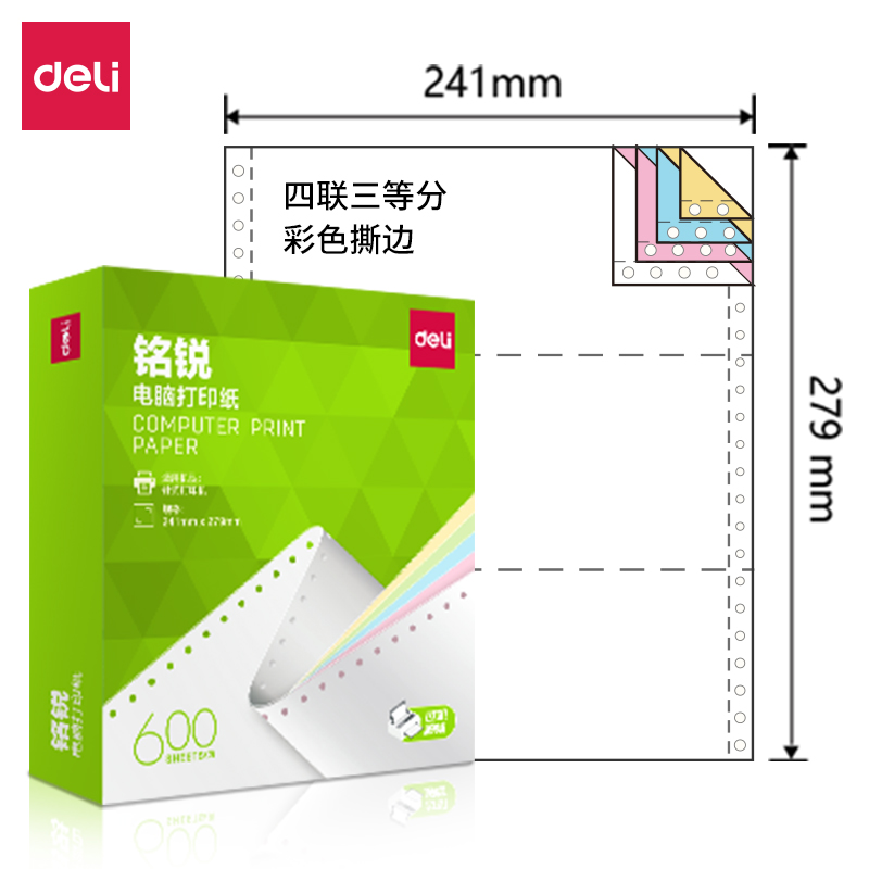 得力銘銳MMR241-4電腦打印紙(1/3CS彩色撕邊)(600頁(yè)/盒)