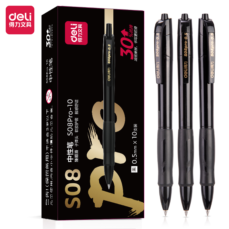 得力S08Pro-10臻順滑按動(dòng)中性筆0.5mm子彈頭(黑)(10支/盒)
