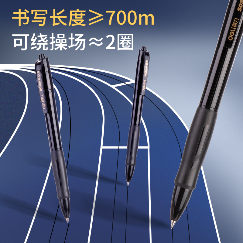 得力S08Pro-10臻順滑按動中性筆0.5mm子彈頭(黑)(10支/盒)