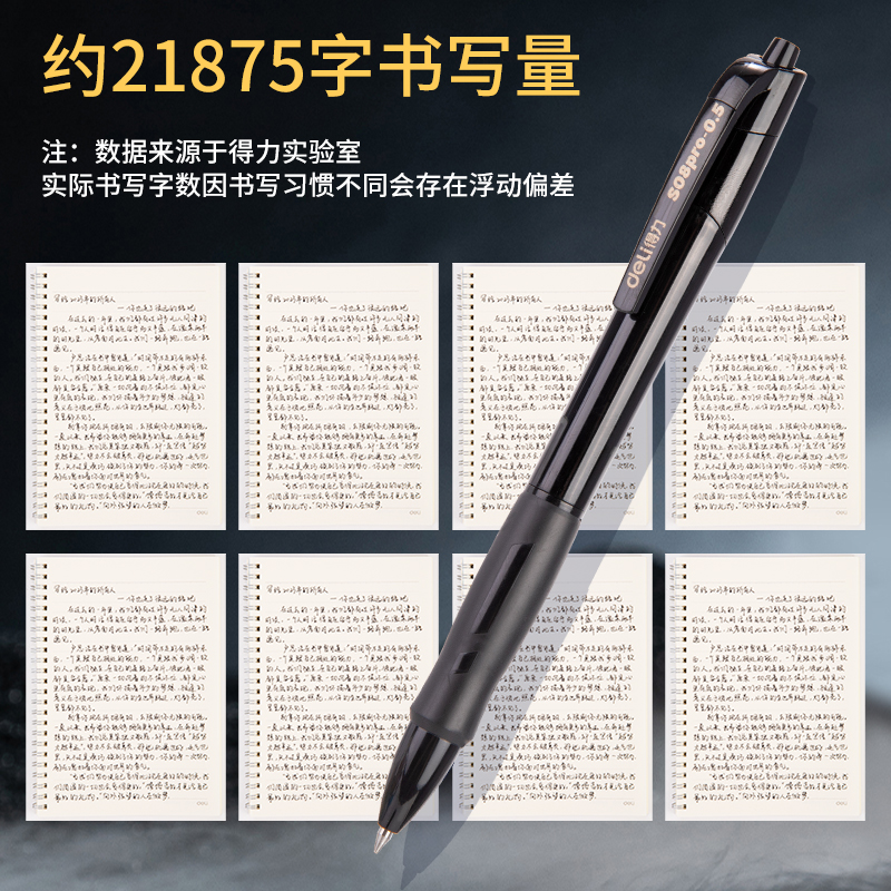 得力S08Pro-10臻順滑按動中性筆0.5mm子彈頭(黑)(10支/盒)