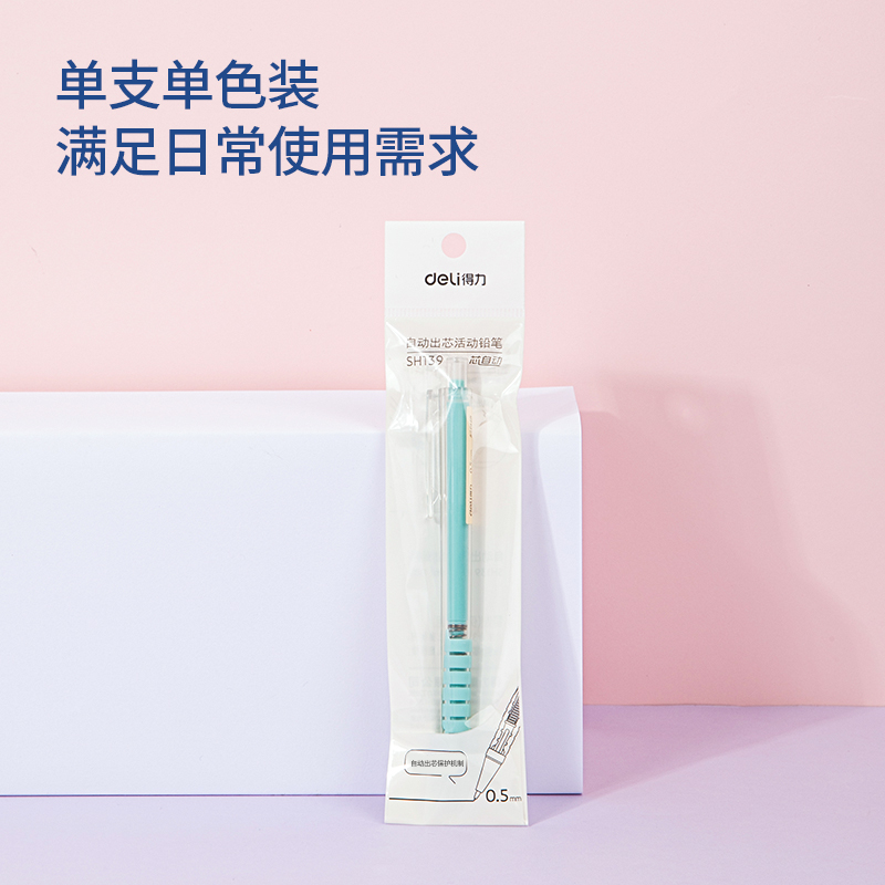 得力SH139自動出芯塑料活動鉛筆0.5mm(綠)(袋)
