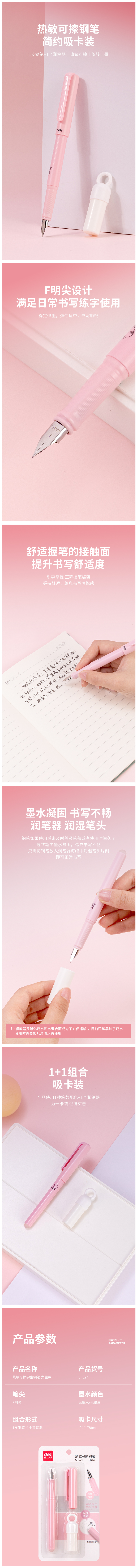 得力SF527熱敏可擦學(xué)生鋼筆F明尖(混)(1筆+1潤筆器/套)(女生款)