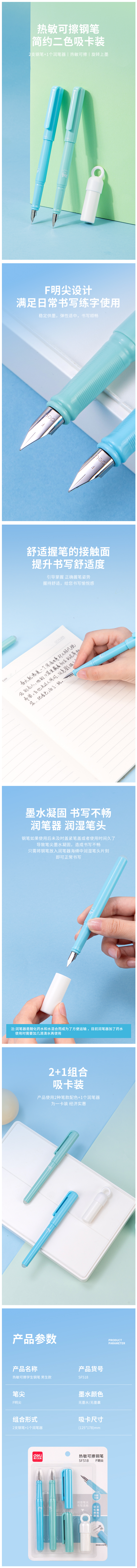得力SF518熱敏可擦學(xué)生鋼筆F明尖(混)(2筆+1潤(rùn)筆器/套)(男生款)