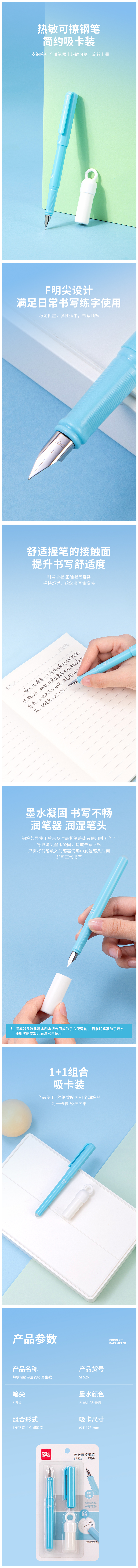 得力SF526熱敏可擦學(xué)生鋼筆F明尖(混)(1筆+1潤筆器/套)(男生款)