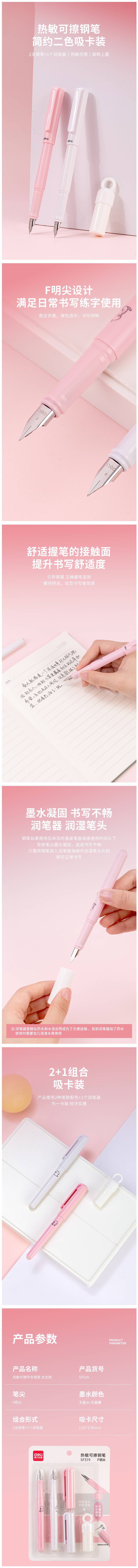 得力SF519熱敏可擦學(xué)生鋼筆F明尖(混)(2筆+1潤(rùn)筆器/套)(女生款)