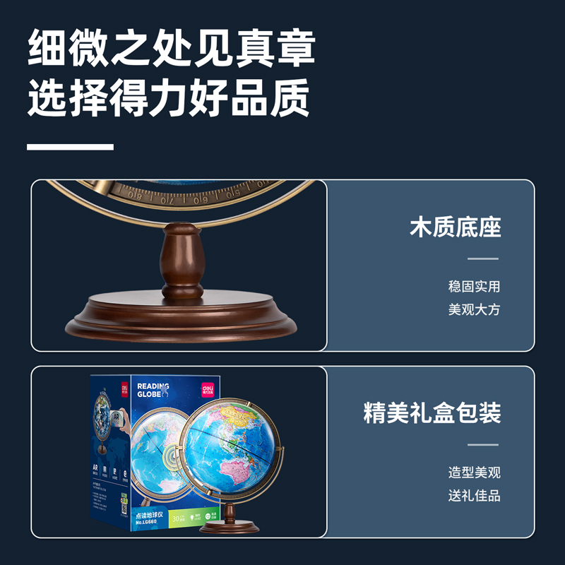 得力LG66030cm點(diǎn)讀帶燈帶AR地球儀(藍(lán))(臺(tái))