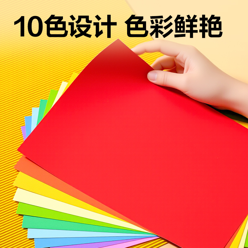 得力YC325-1手繪大師卡紙 A4-10色10張(混)(袋)