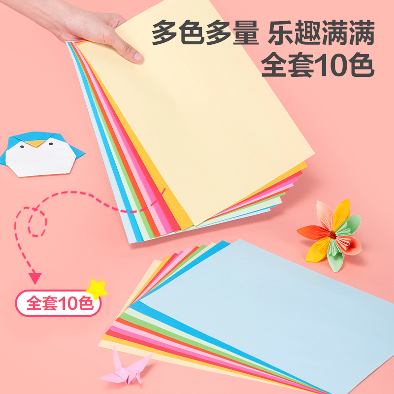 得力YC324-2折紙 A4-10色50張(混)(袋)