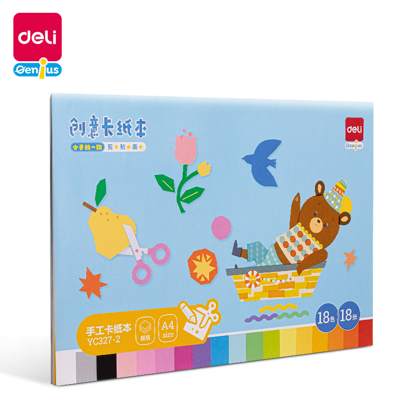 得力YC327-2手繪大師卡紙本18色18張-A4(混)(本)