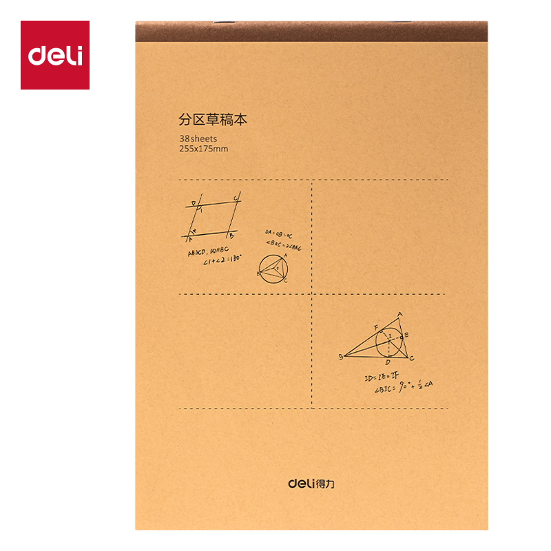 得力DB538-5騎馬訂本(分區(qū)草稿本)(5本/包)