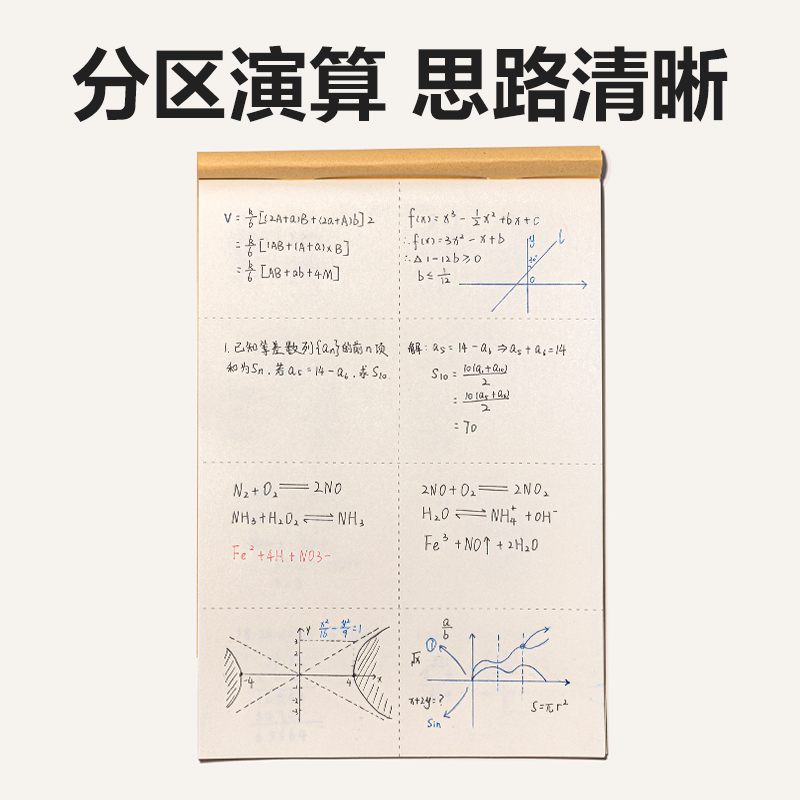 得力DB538-5騎馬訂本(分區(qū)草稿本)(5本/包)