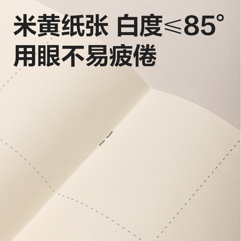 得力DB538-5騎馬訂本(分區(qū)草稿本)(5本/包)