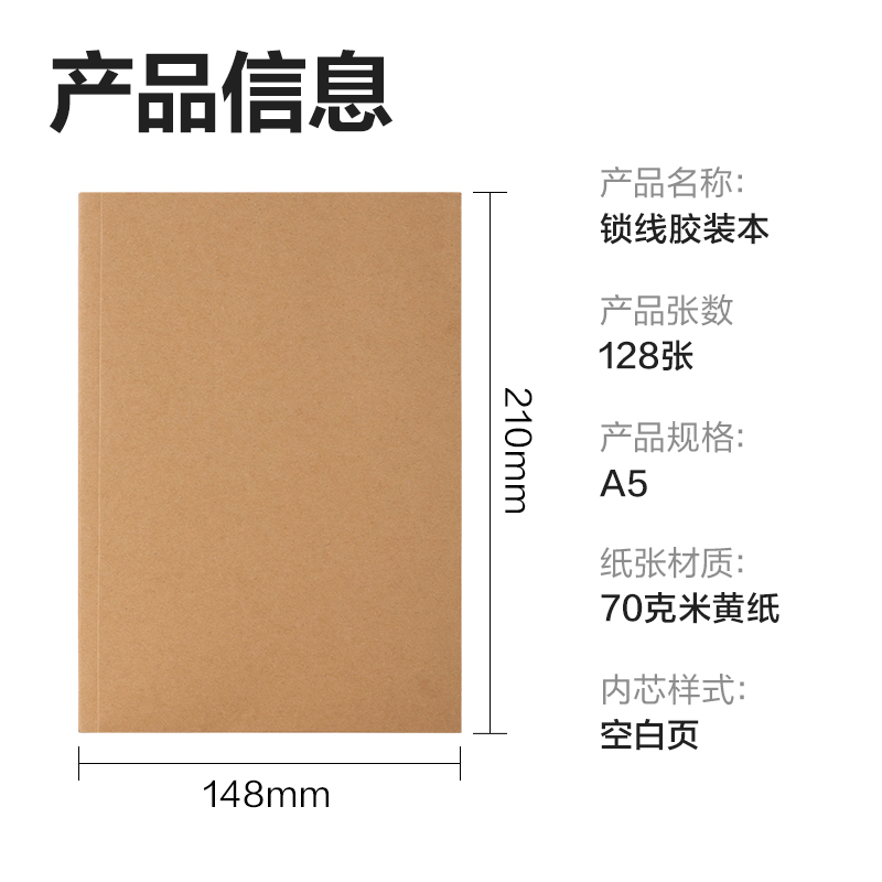 得力JA5128鎖線膠裝本(牛皮色-橫線)(1本/包)