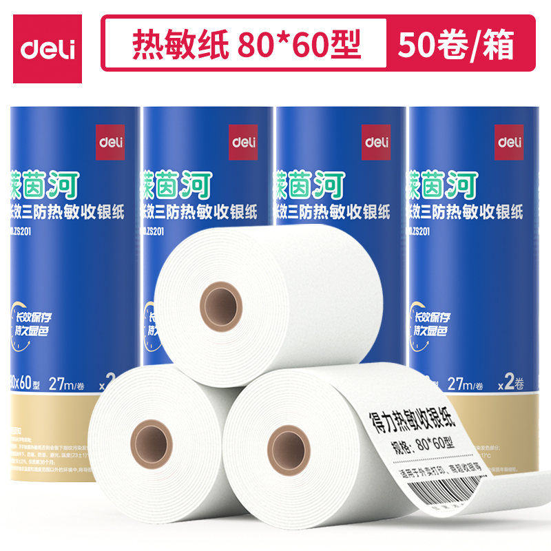 得力ZS201萊茵河長(zhǎng)效三防熱敏收銀紙80*60型(混)(2卷/筒)