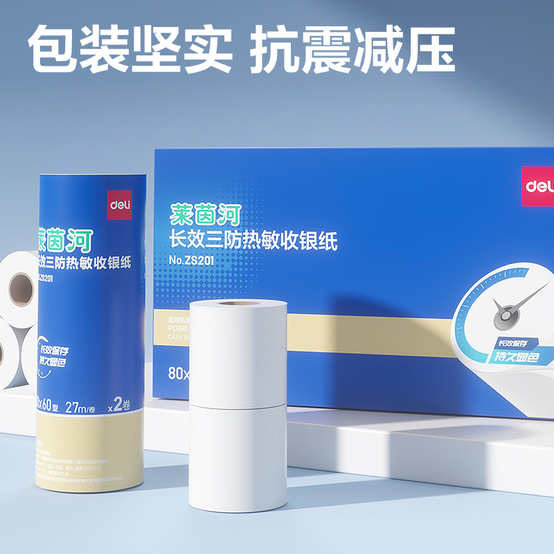 得力ZS201萊茵河長(zhǎng)效三防熱敏收銀紙80*60型(混)(2卷/筒)
