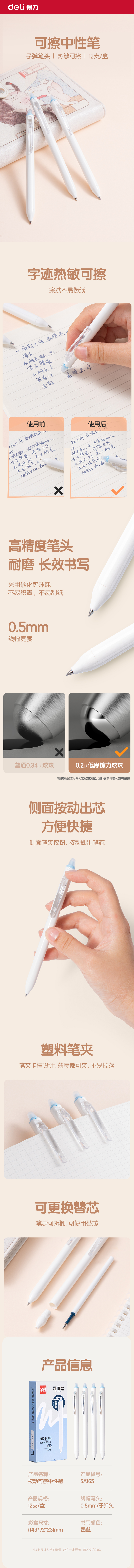 得力SA165按動(dòng)可擦中性筆0.5mm子彈頭(墨藍(lán))(支)