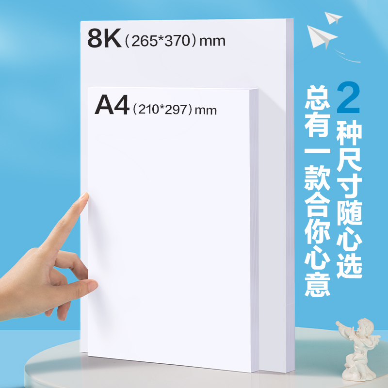 得力YC340-2白色手工卡紙230g-8K-50張(白)(袋)