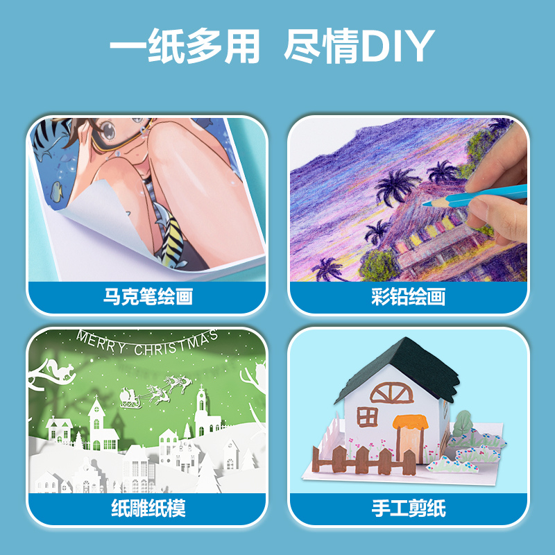 得力YC339-2白色手工卡紙180g-8K-50張(白)(袋)