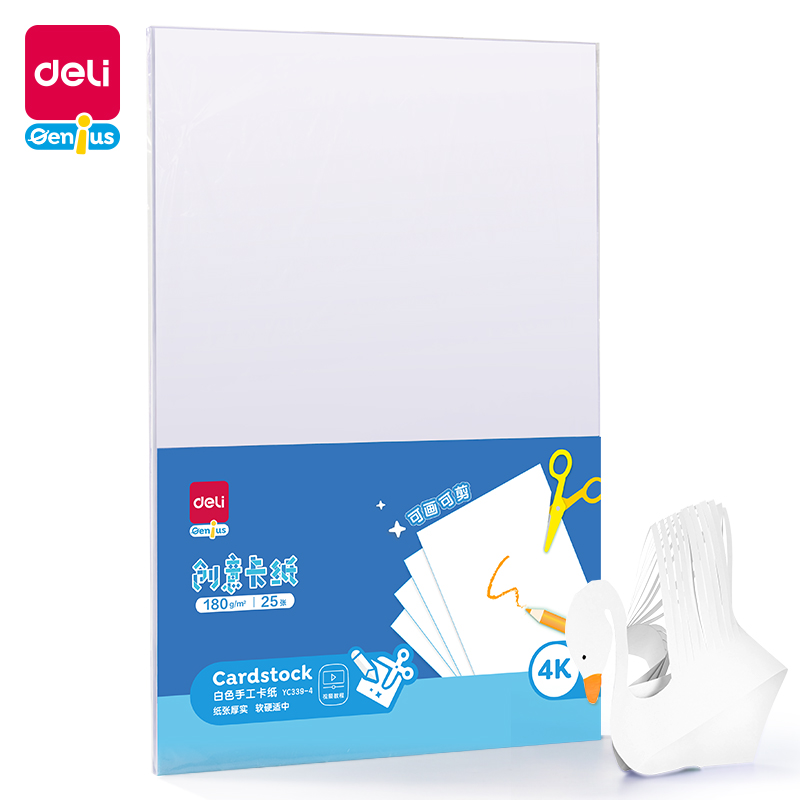 得力YC339-4白色手工卡紙180g-4K-25張(白)(袋)