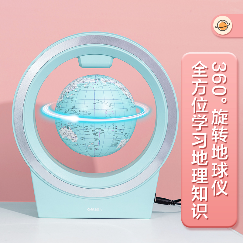 得力2223上懸浮地球儀(粉)(臺)